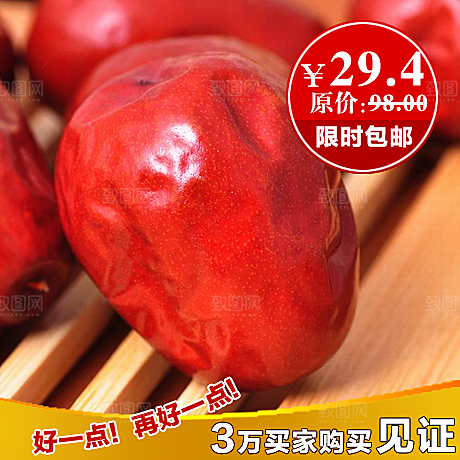 美食淘宝主图大枣直通车