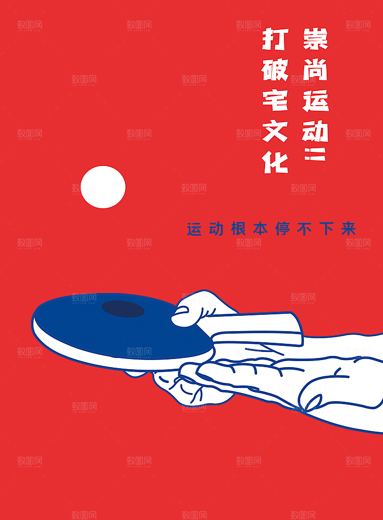 乒乓球赛宣传海报