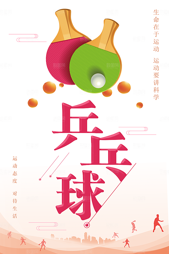 乒乓球培训班招生