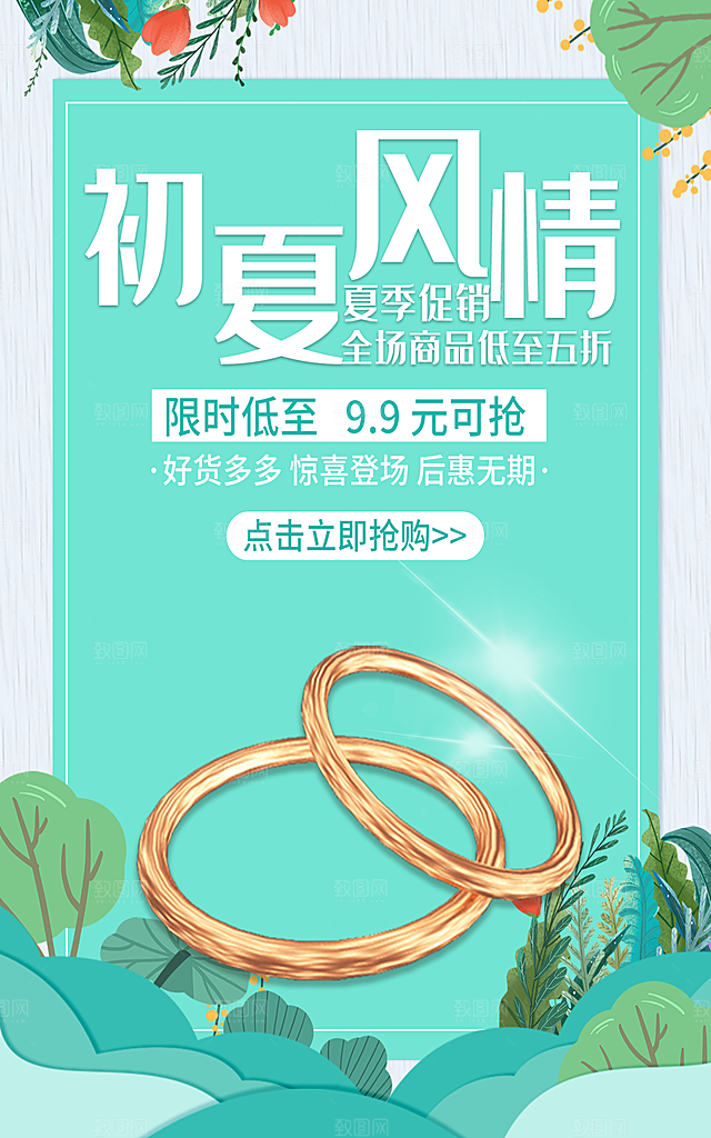 夏季促销全场商品促销