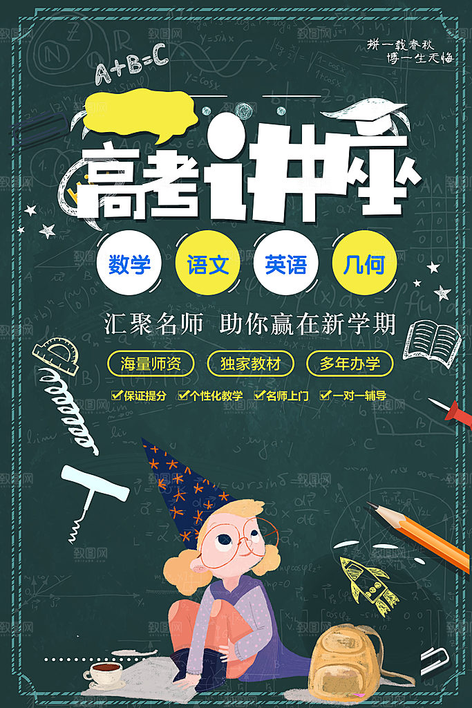 高考讲座宣传海报