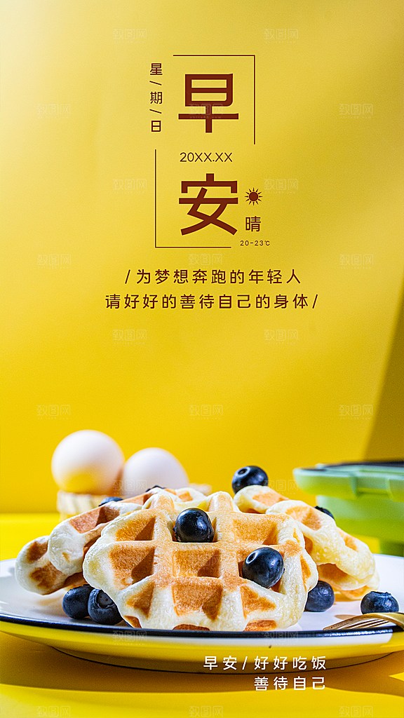 你好早安宣传海报