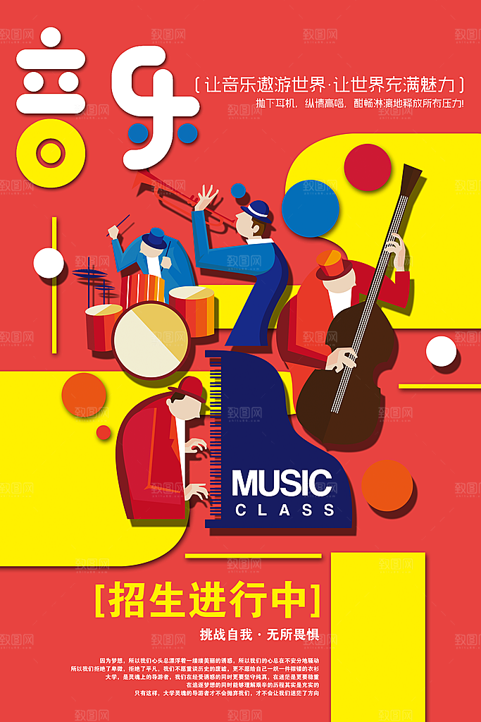 音乐培训班招生中