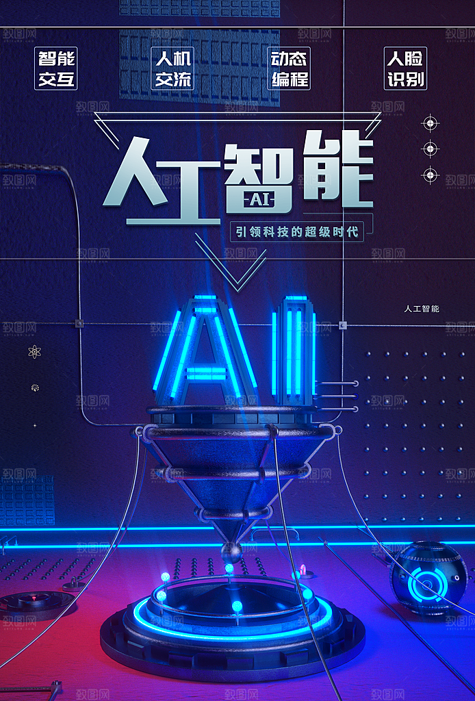 人工智能引领科技