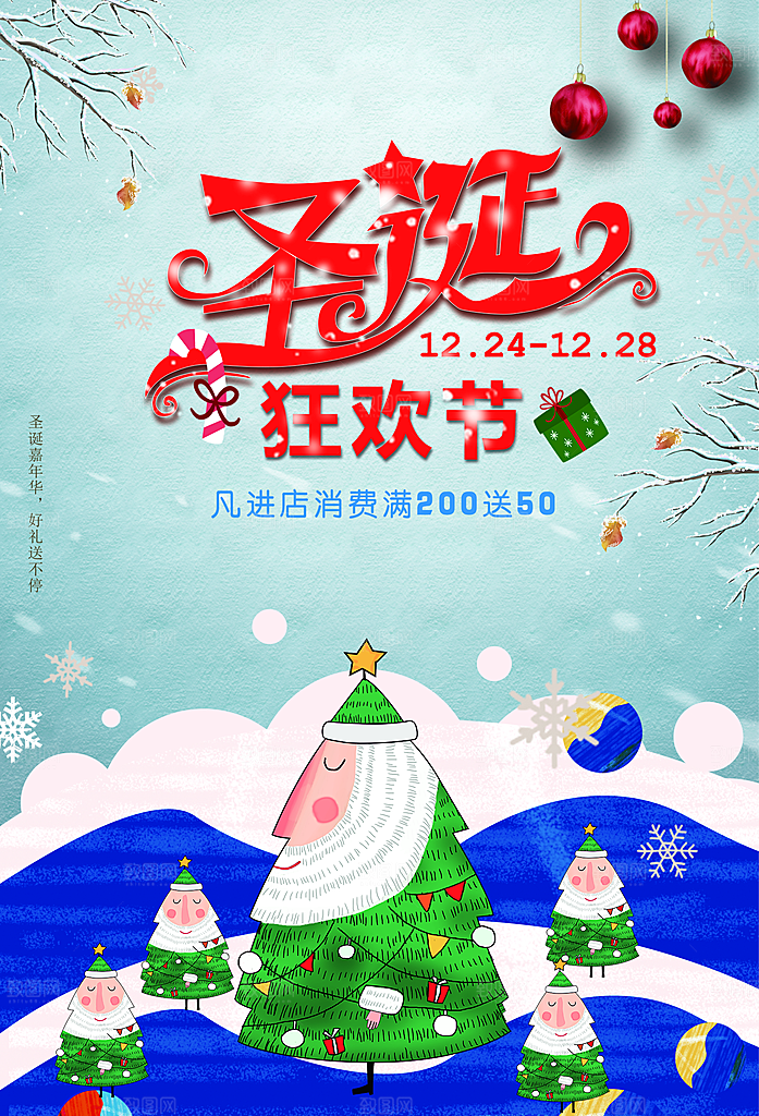 圣诞狂欢节促销海报