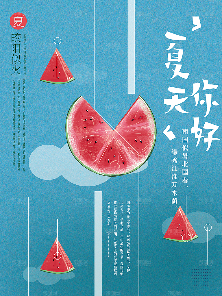你好夏天宣传海报