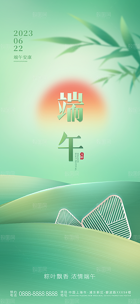 中国传统节日五月初五端午节宣传海报