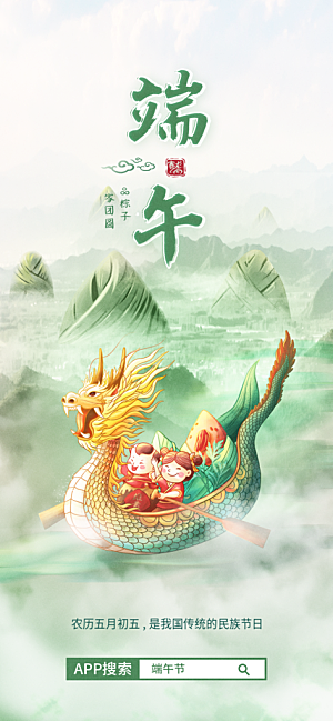 中国传统节日五月初五端午节宣传海报