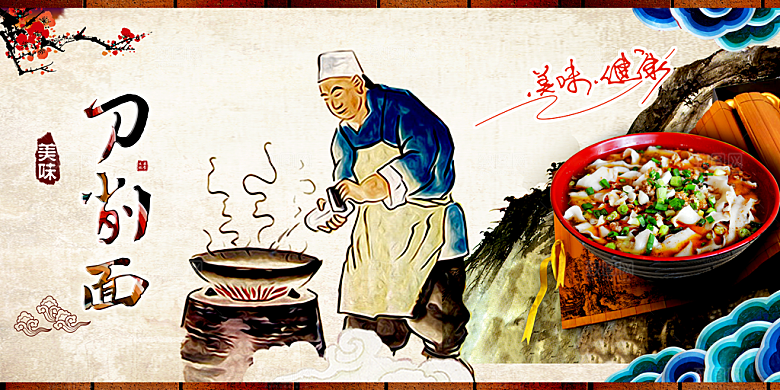 美味健康刀削面海报