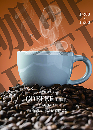 美味咖啡宣传海报