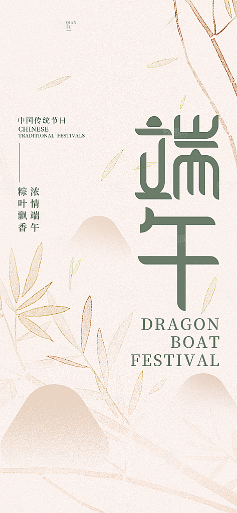 中国传统节日五月初五端午节宣传海报