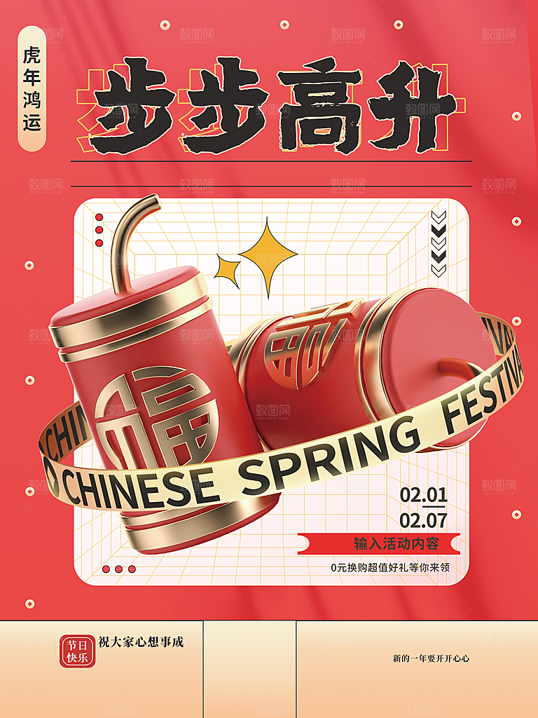 新年快乐步步高升