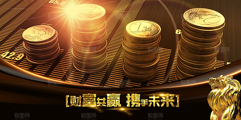 财富共赢携手未来