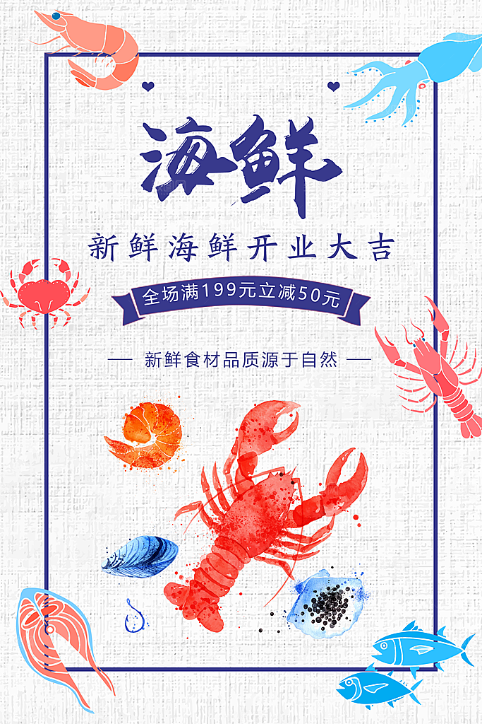 新鲜海鲜大业大吉