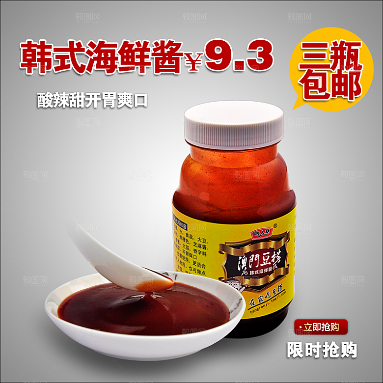 淘宝零食直通车主图