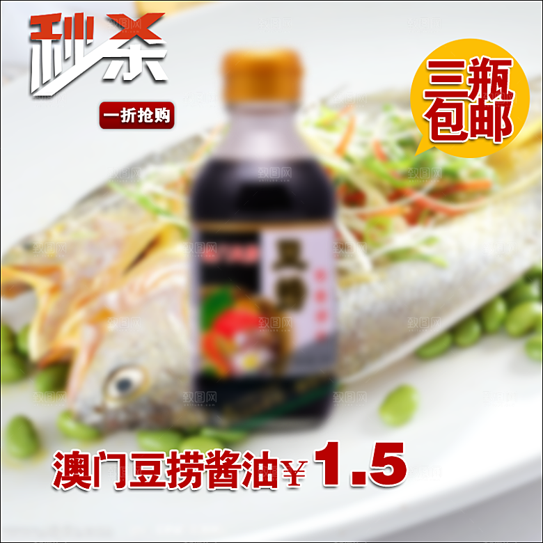 淘宝零食直通车主图