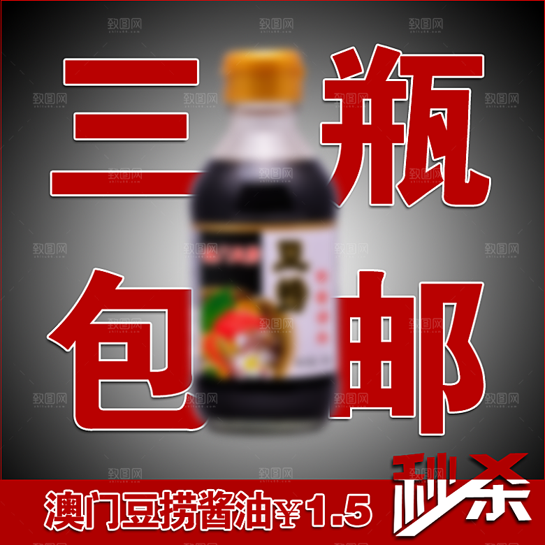 淘宝零食直通车主图