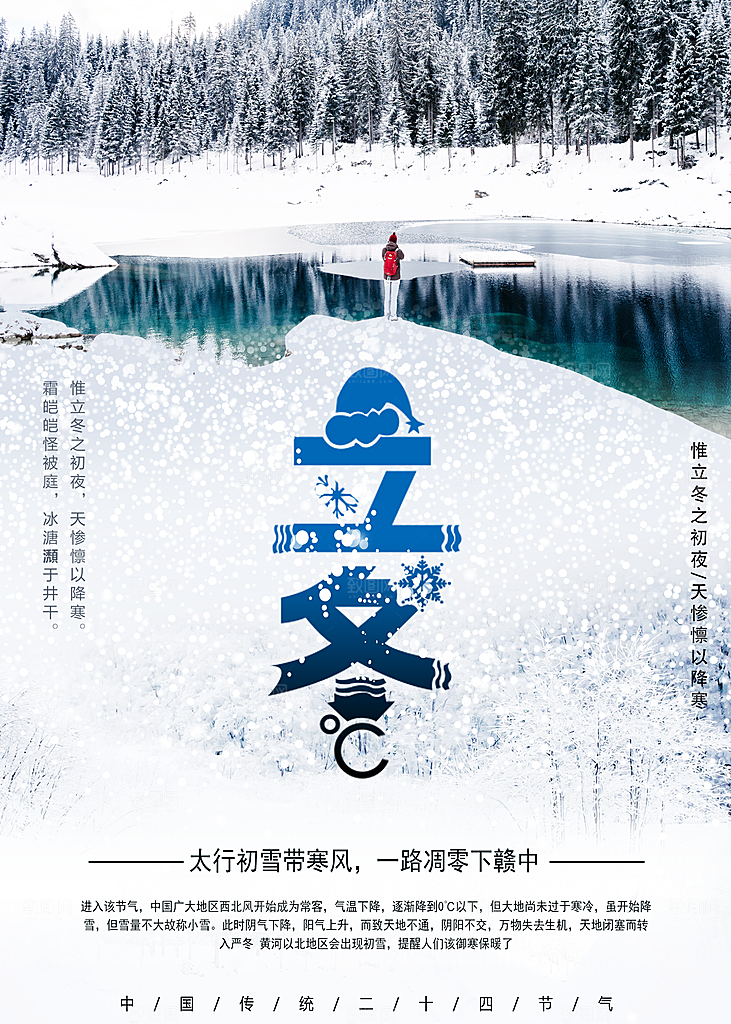 传统二十四节气立冬