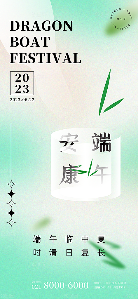 中国传统节日五月初五端午节宣传海报