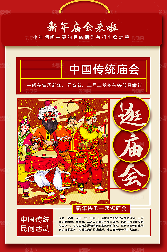 中国传统民间活动逛庙会