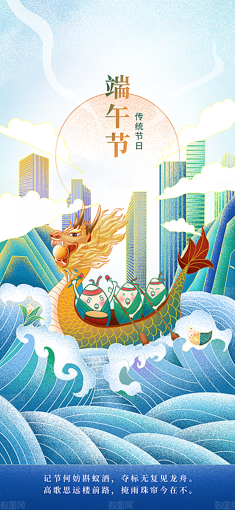 中国传统节日五月初五端午节宣传海报