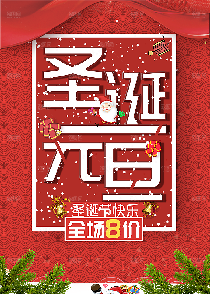 圣诞元旦双旦钜惠
