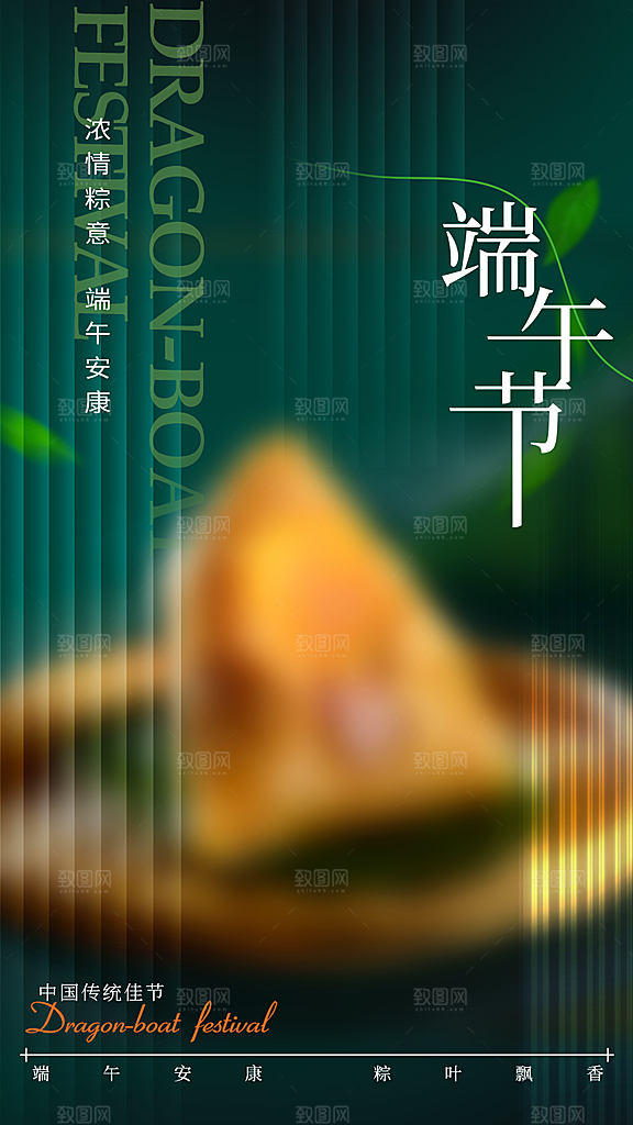 中国传统节日五月初五端午节宣传海报
