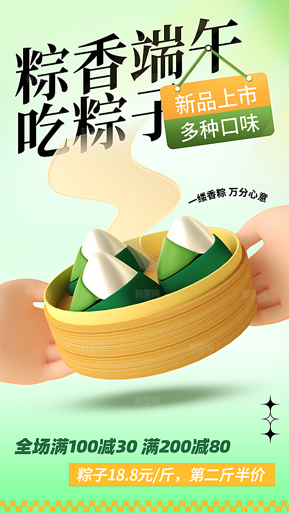 中国传统节日五月初五端午节宣传海报