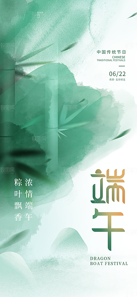 中国传统节日五月初五端午节宣传海报