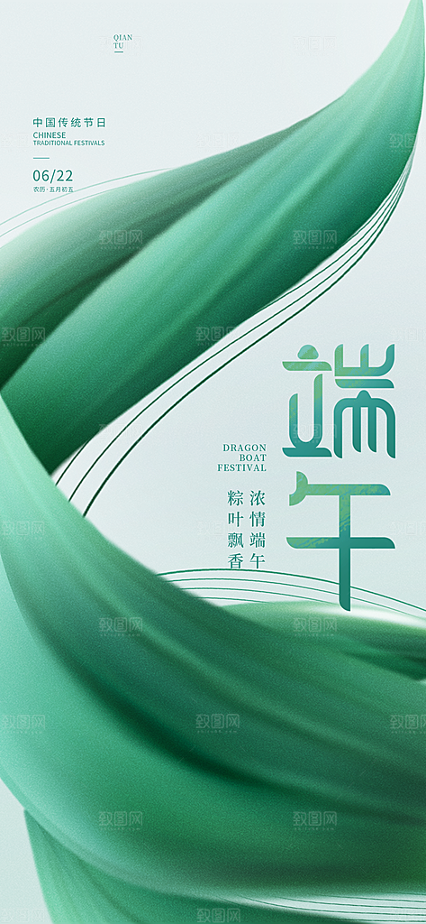 中国传统节日五月初五端午节宣传海报