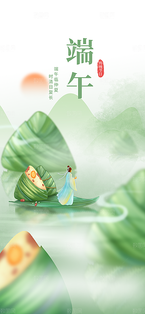 中国传统节日五月初五端午节宣传海报