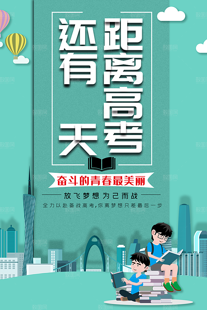 高考倒计时加油冲刺