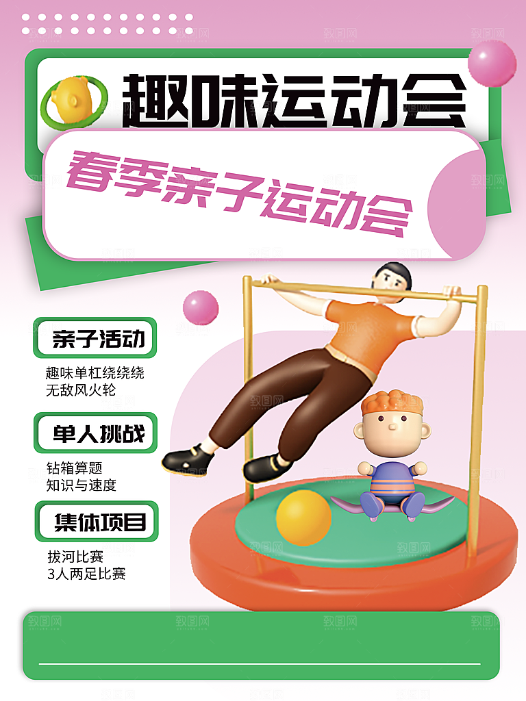春季亲子趣味运动会