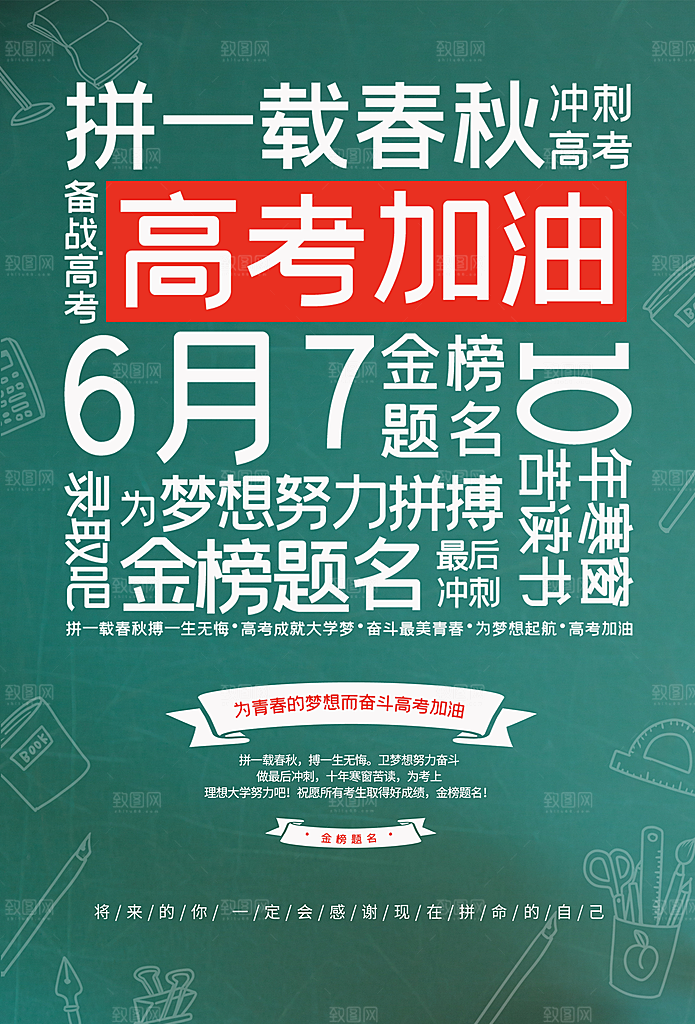 高考加油金榜题名