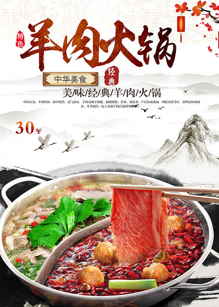 美味经典羊肉火锅