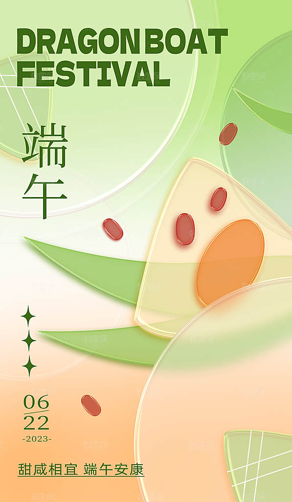中国传统节日五月初五端午节宣传海报