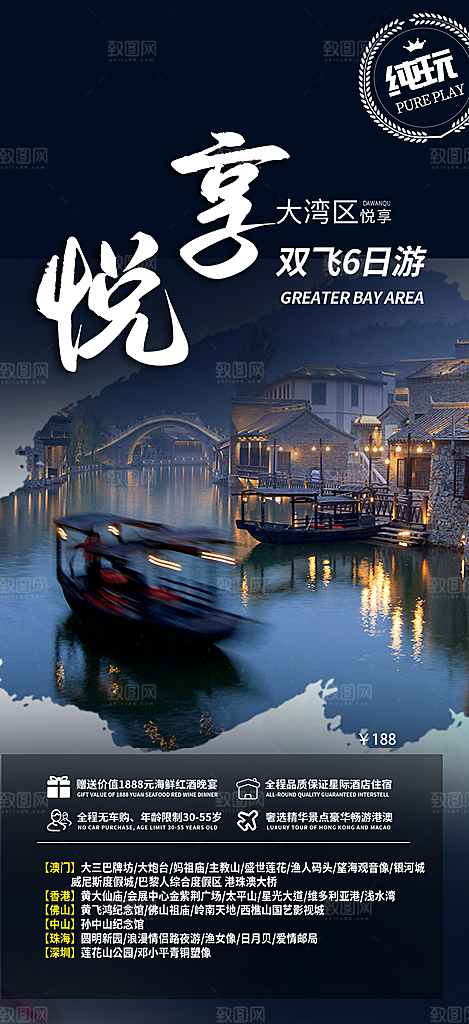 旅游旅行社出游活动海报