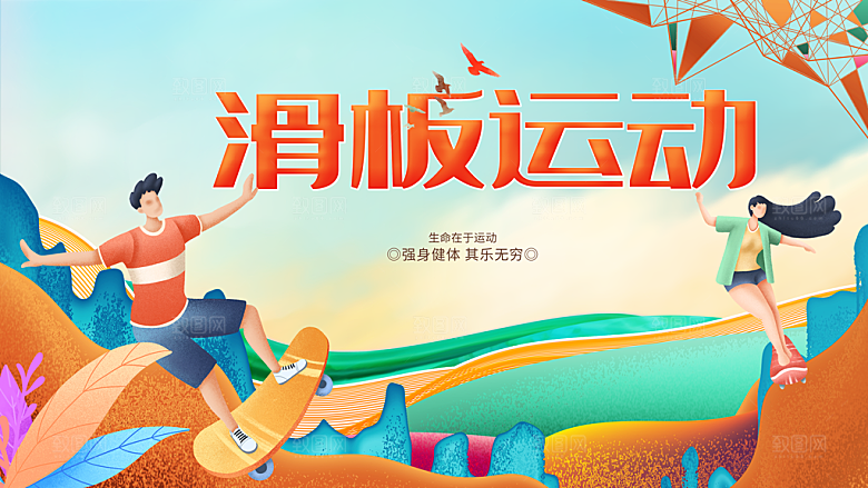 手绘插画滑板运动