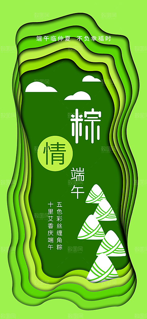 中国传统节日五月初五端午节宣传海报
