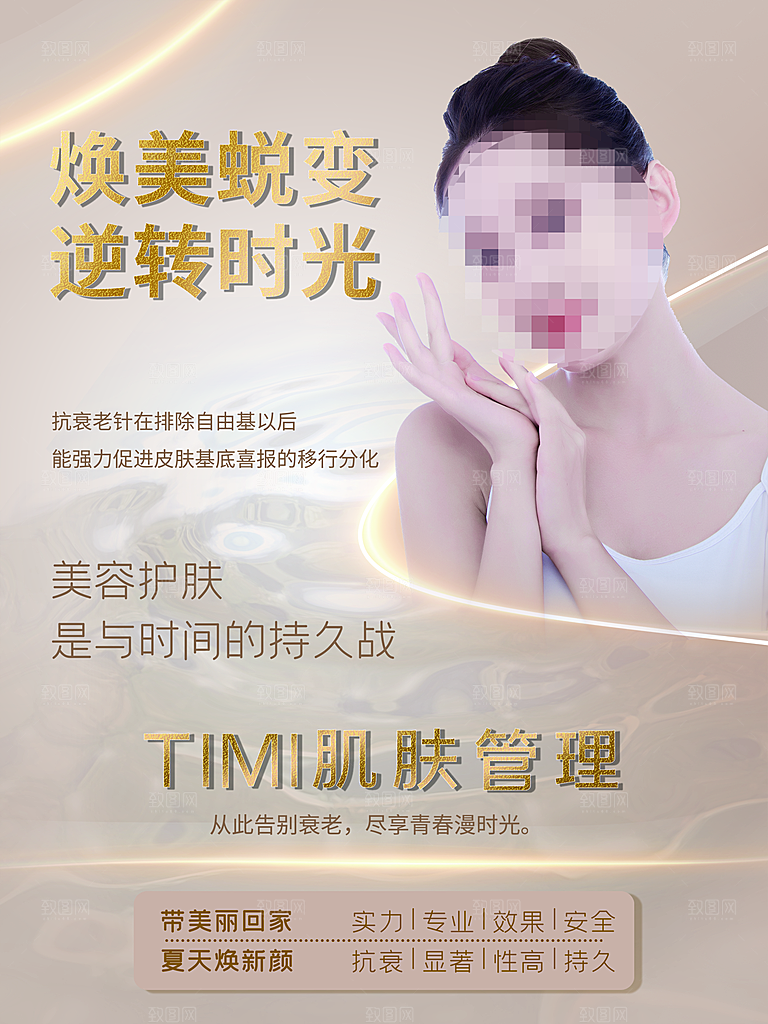 TIMI肌肤管理美容整形