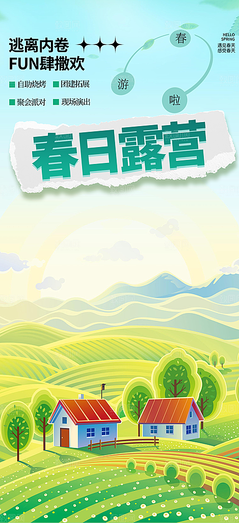 旅游旅行社出游活动海报