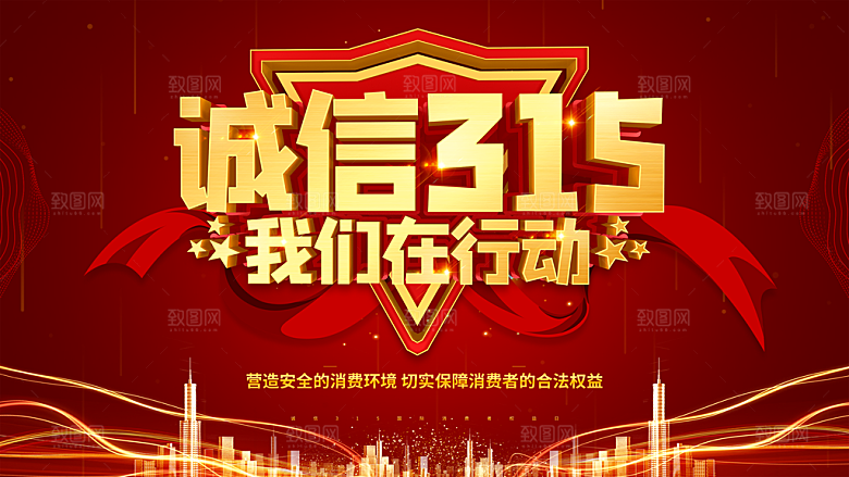 诚信315我们在行动