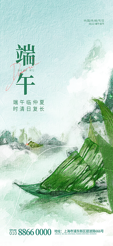 中国传统节日五月初五端午节宣传海报
