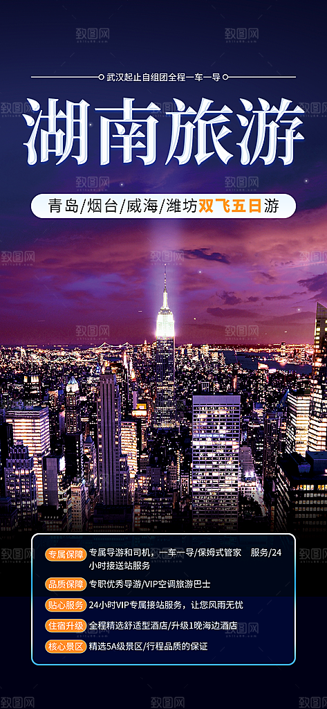 旅游旅行社出游活动海报
