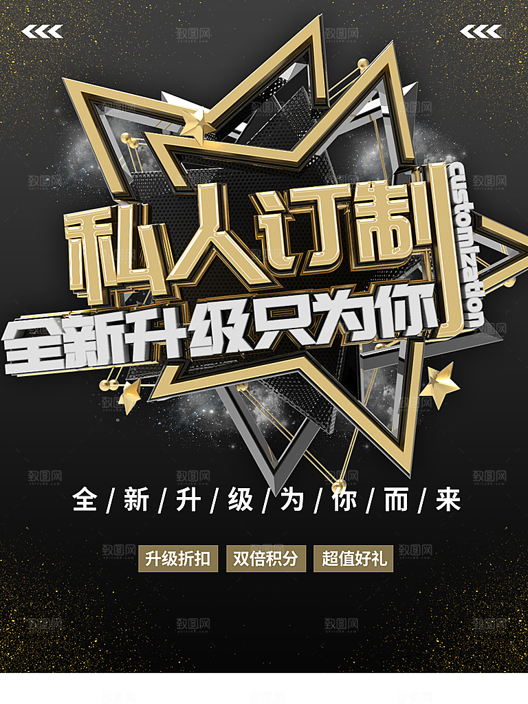 私人订制全新升级只为你