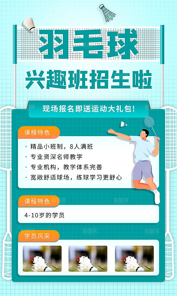 羽毛球兴趣招生啦