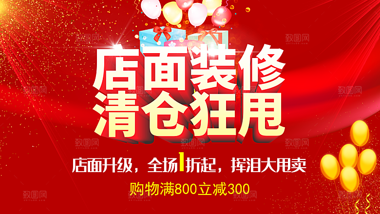 店面装修清仓狂甩