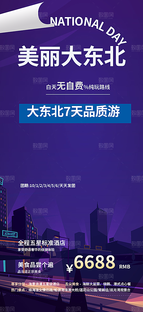 旅游旅行社出游活动海报