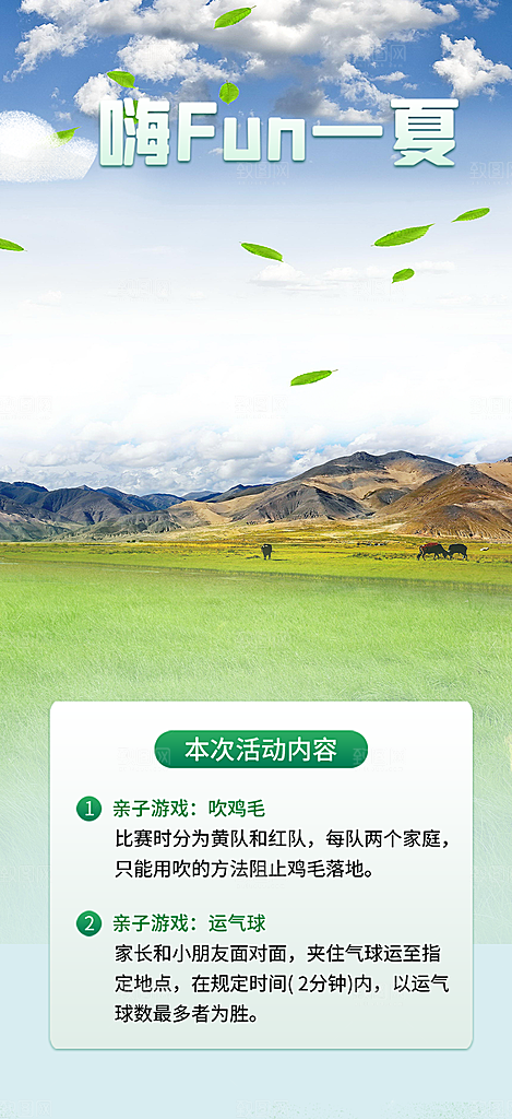 旅游旅行社出游活动海报