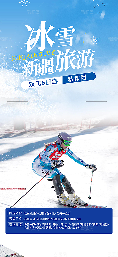 旅游旅行社出游活动海报